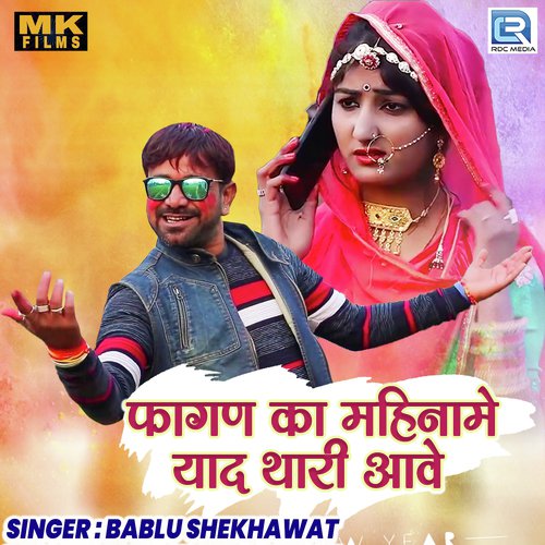 Bablu Shekhawat Songs MP3 Download